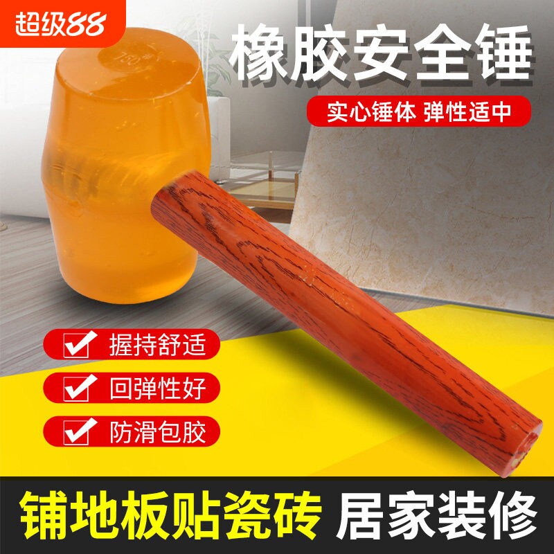 橡胶锤子橡皮锤实心榔头透明大理石瓷砖门窗地板多功能木柄安装锤图片