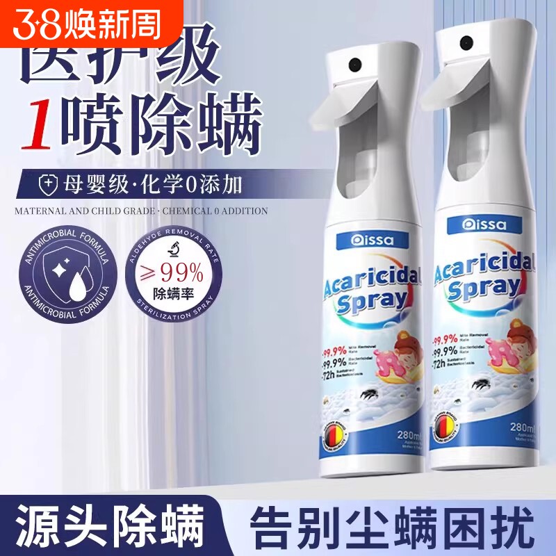 除螨喷雾官方旗舰店消毒杀菌剂床上去螨虫母婴可家用学生宿舍专用