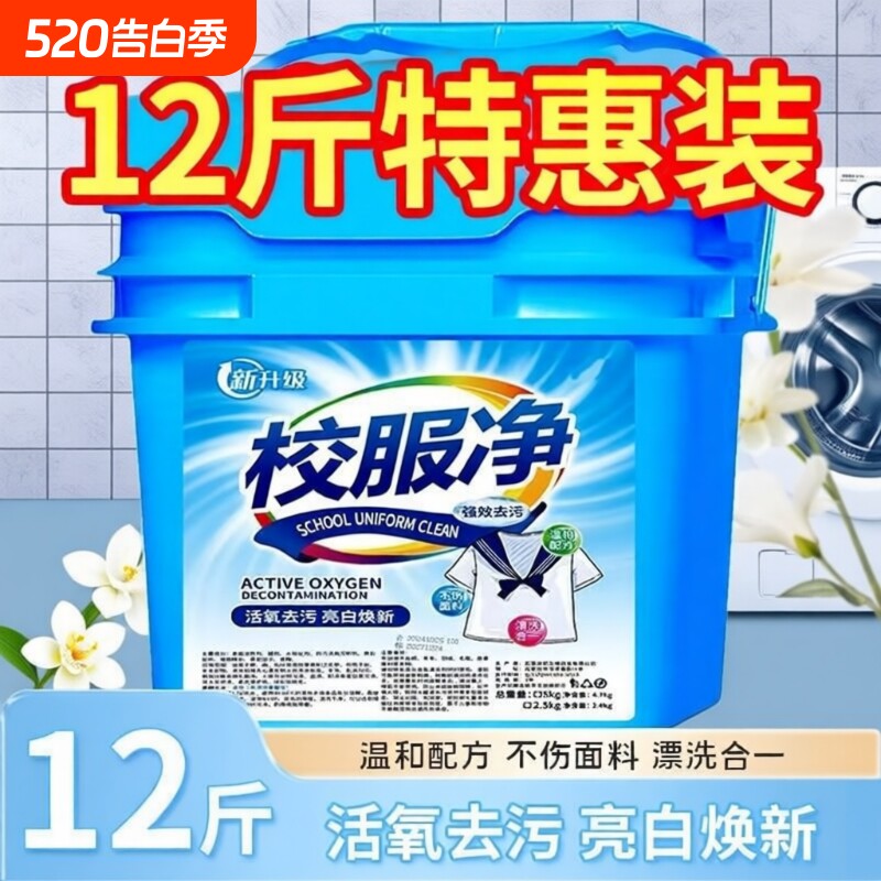 校服净正品爆炸盐洗衣粉强力去油渍发黄污渍清新亮白彩漂留香