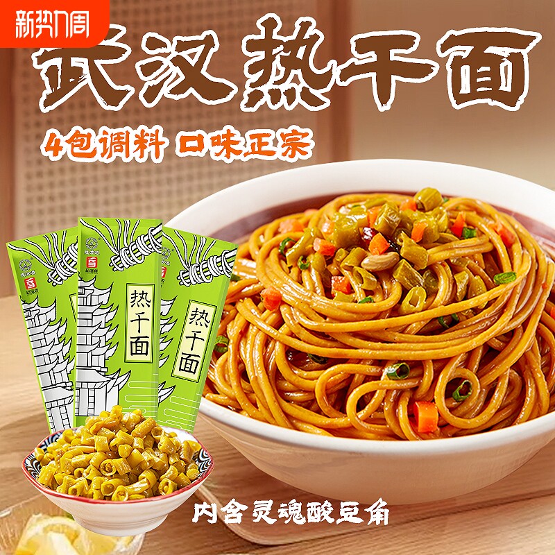 正宗武汉热干面湖北特产早餐挂面碱水面鲜拌面方便速食面条袋装