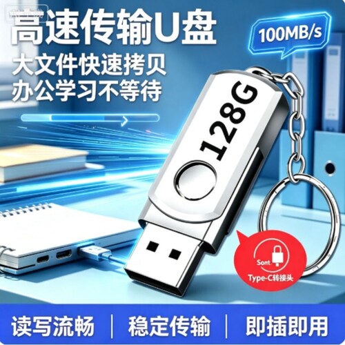 高速u盘usb2.0通用大容量128G