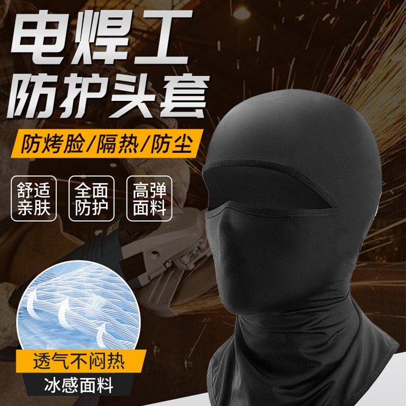 2026夏季防晒头套男摩托车全脸头盔内衬面罩女防护白色黑色电焊