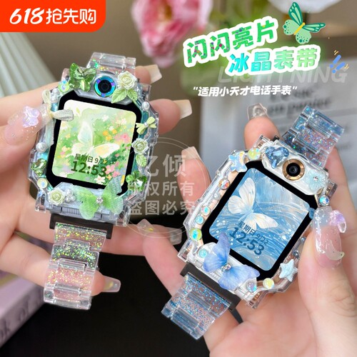 适用小天才电话手表保护壳