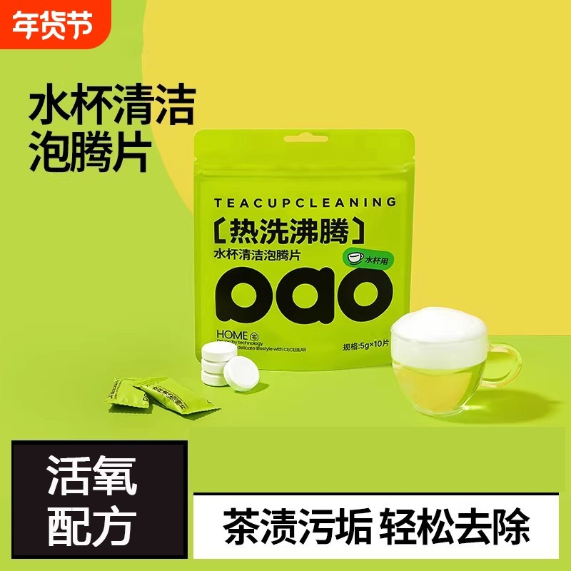 水杯保温杯去洗杯子茶渍茶垢除垢清洁剂清洗剂泡腾片神器强效去除,洗护清洁剂/卫生巾/纸/香薰,水垢清洁剂/除垢剂,淘宝优惠券,粉丝福利购,淘宝优惠卷