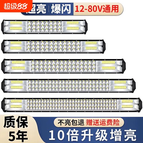 【10倍超亮】12V24V长条led射灯