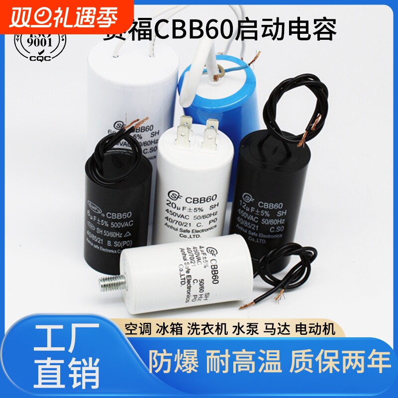 赛福CBB60洗衣机启动电容水泵4/6/8/10/12/16/20/25/30/35/40uf