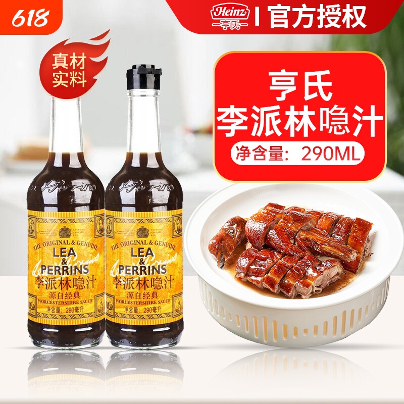 亨氏正宗李派林喼汁酸辣汁口急汁英国原装进口调味料黑醋汁辣酱油