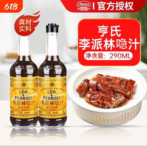 亨氏正宗李派林喼汁酸辣汁