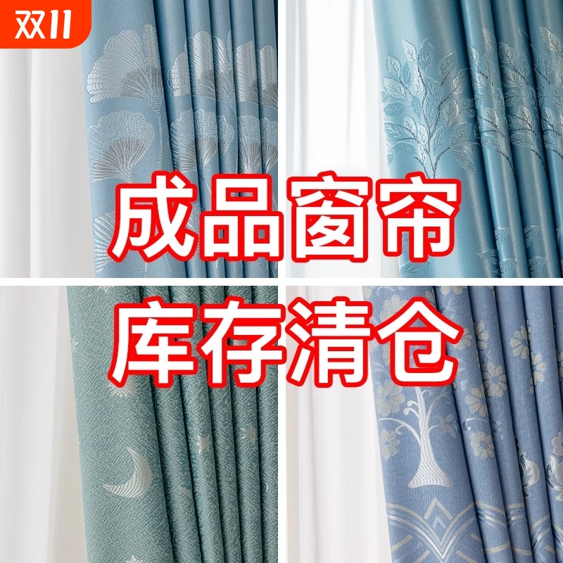 成品窗帘特价清仓遮光防晒遮阳布卧室现代简约加厚免打孔挂钩带杆