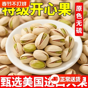 【特级中】开心果原色大颗坚果炒货原味干果休闲零食新货净重260g