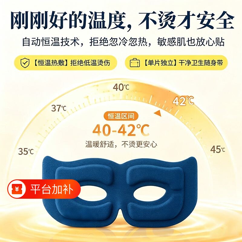可视蒸汽眼罩叶黄素不闭眼睡眠开黑打游戏蒸汽眼罩男女镂空不压眼