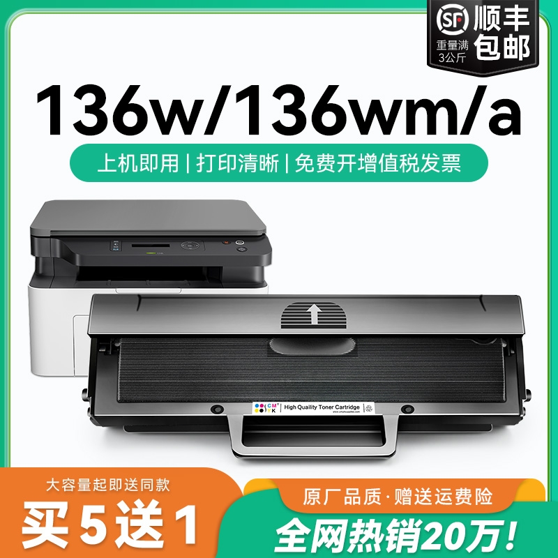 适用惠普136w硒鼓 惠普136wm打印机硒鼓 HP Laser MFP136w 136a硒鼓 W1110碳粉136nw粉盒 惠普110A硒鼓CMYK
