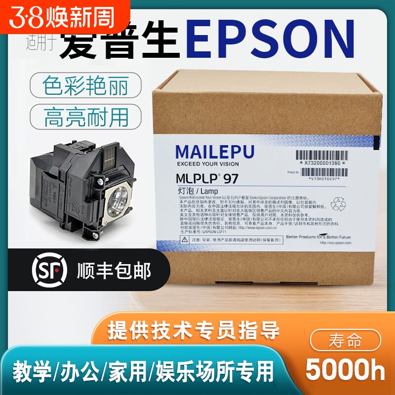 适用于Epson爱普生ELPLP96 78 88 68 69 64 85 89 61 49 97 77 87 95 93 76 74 75 80 60投影仪灯泡原封包