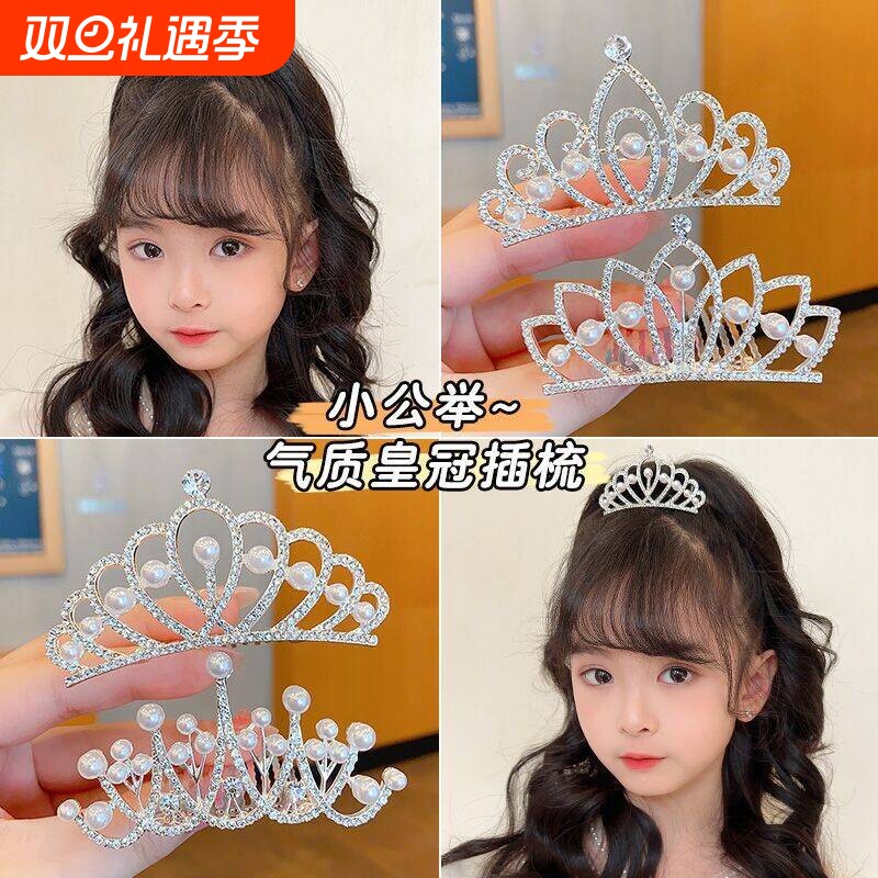 皇冠头饰儿童小公主王冠发饰小女孩发梳插梳生日表演超仙发卡水钻