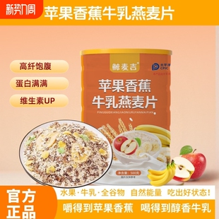 活动冲量 苹果香蕉牛乳燕麦片膳食纤维冲泡营养饱腹代餐 2大罐