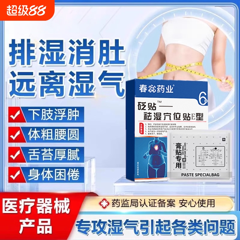 国药砭贴祛湿贴排体内湿寒排毒大肚子脂肚脐艾灸贴瘦湿气去湿艾草