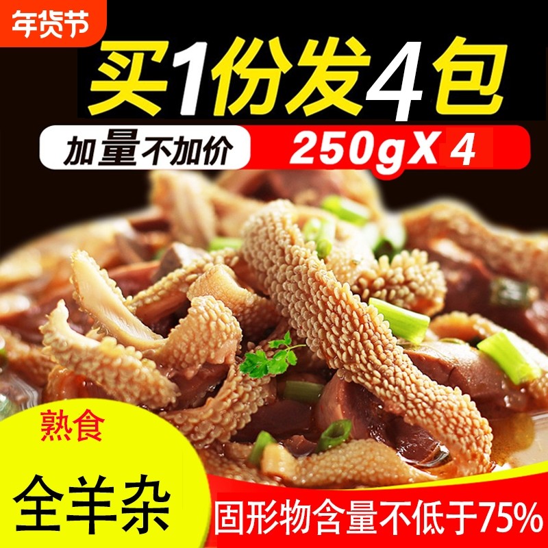 速食羊杂内蒙古整套全熟羊汤羊肉汤羊杂汤即食真空熟食新鲜羊杂碎,零食/坚果/特产,羊肉类,淘宝优惠券,粉丝福利购,淘宝优惠卷
