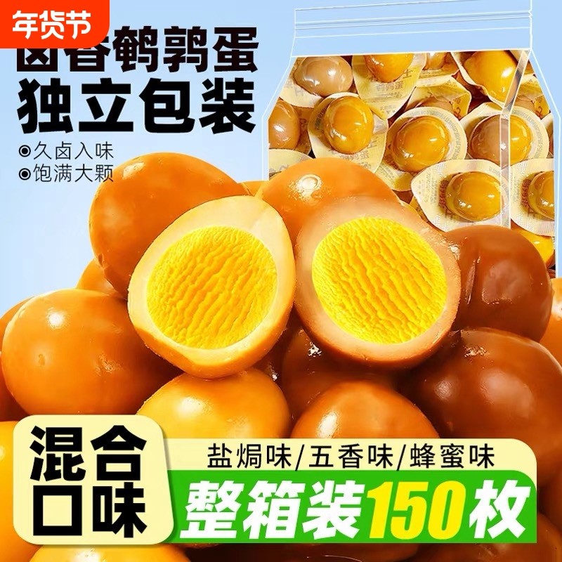 鹌鹑蛋零食卤蛋小包装100枚盐焗休闲食品营养办公室小吃解馋卤味,水产肉类/新鲜蔬果/熟食,茶叶蛋/卤蛋,淘宝优惠券,粉丝福利购,淘宝优惠卷