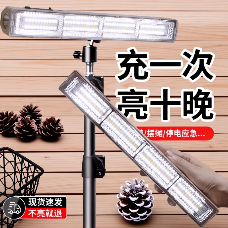 led充电灯停电照明应急灯无线磁吸露营户外摆摊地摊灯夜市灯家用