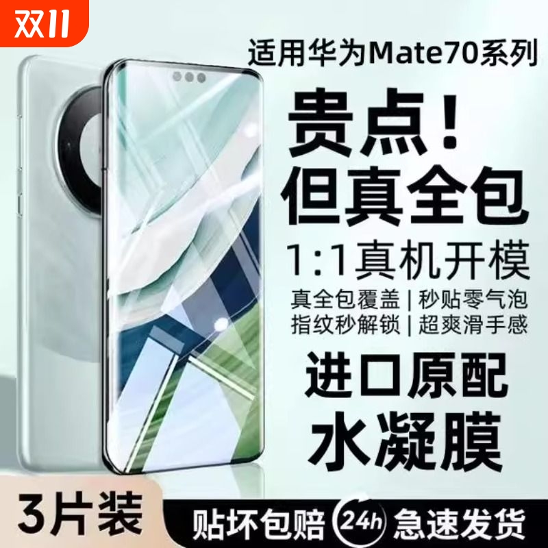 适用华为Mate60Pro水凝膜Pura70手机膜mate50/40/70pro曲面nova11/10/9/8/7pro全屏防爆P60/P50/P40/P30p软膜