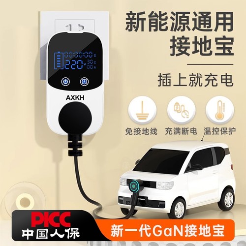 2025全新新能源电动汽车接地宝