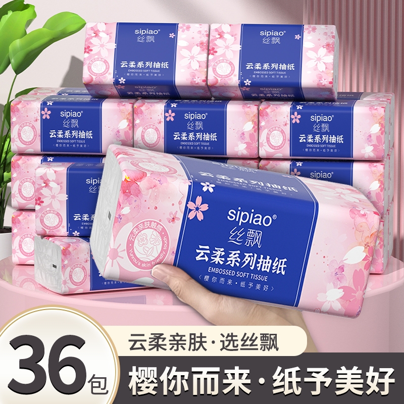 【丝飘】云柔系列抽纸面纸家用实惠囤货装餐巾纸面巾纸抽纸
