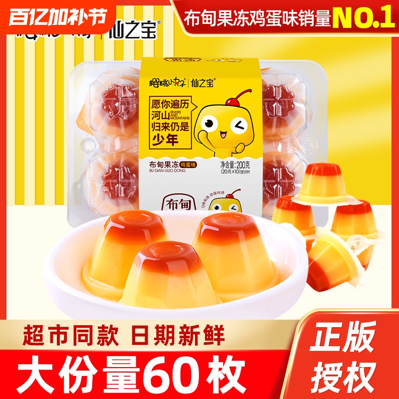 樱桃小丸子鸡蛋布甸果冻儿童小零食休闲食品办公室健康营养混合