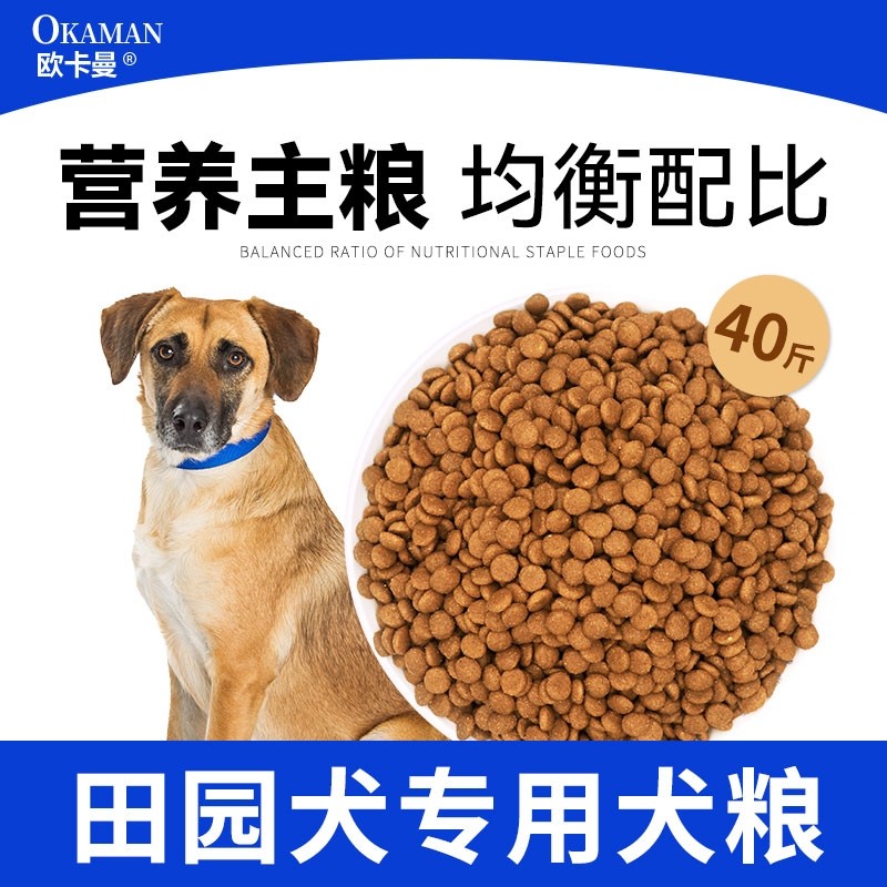 中华田园犬狗粮普通土狗专用幼犬成犬通用型40斤装官方旗舰店正品