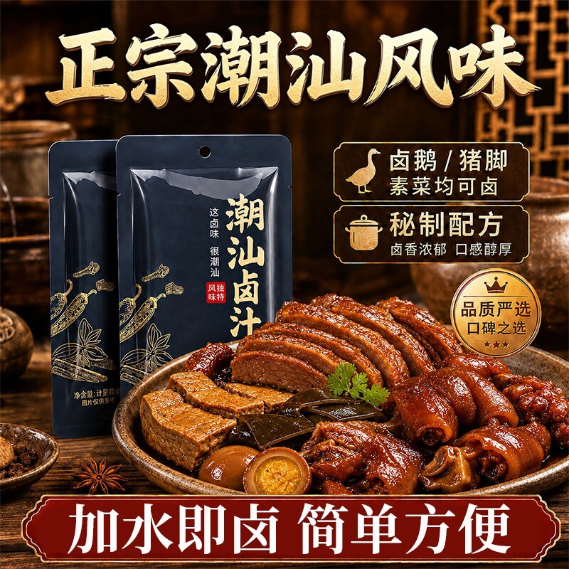 正宗潮汕卤汁旗舰店卤料包五香卤水汁卤肉酱牛肉专用料包秘制家用