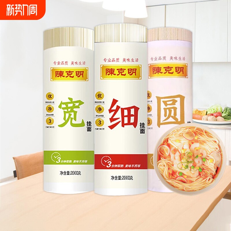 陈克明宽细圆组合挂面2000g挂面面条龙须爽滑劲道速食面早餐拌面
