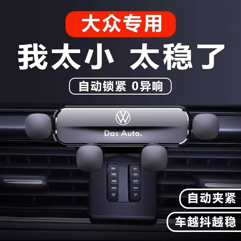 大众途观L迈腾专用手机支架帕萨特速腾宝来高尔夫8途铠车载支架