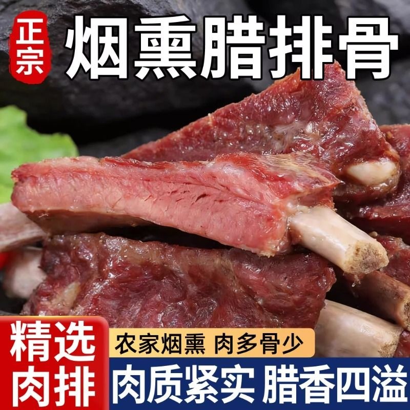 腊排骨中排湖南特产无大骨正宗柴火烟熏排骨腊味咸肉农家自制风干,粮油调味/速食/干货/烘焙,腌肉/腊肉/腊禽类,淘宝优惠券,粉丝福利购,淘宝优惠卷