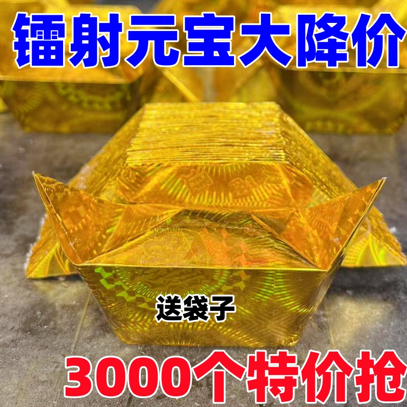 镭射金元宝半成品批发厂家直发