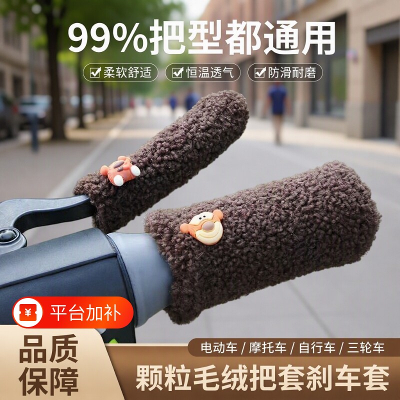 电动车护手把套手把柄保暖秋冬季毛绒刹车把套加厚自行车三轮车