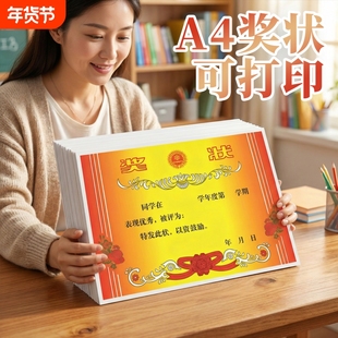 a4奖状纸可打印小学生一年级8k空白奖状荣誉证模版加厚创意表扬信幼儿园儿童班级三好期末优秀初中生奖励