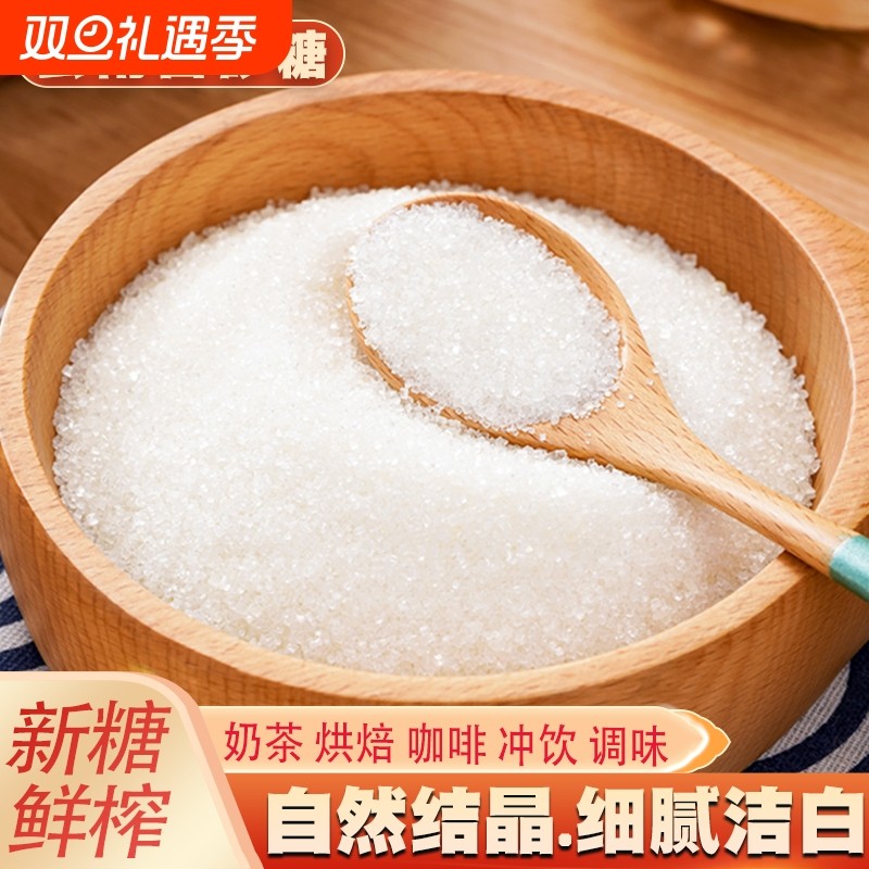 云南一级白糖家用商用批发散装食用细砂糖烘焙白砂糖特产食糖优质