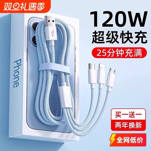 三合一充电器120W一拖三6A快充线多头数据线车载通用型usb手机充电器适用苹果华为安卓快充充电线
