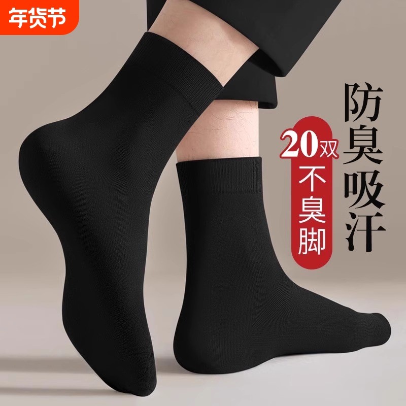 男士袜子男运动中筒春夏防臭吸汗诸暨黑色商务长筒袜