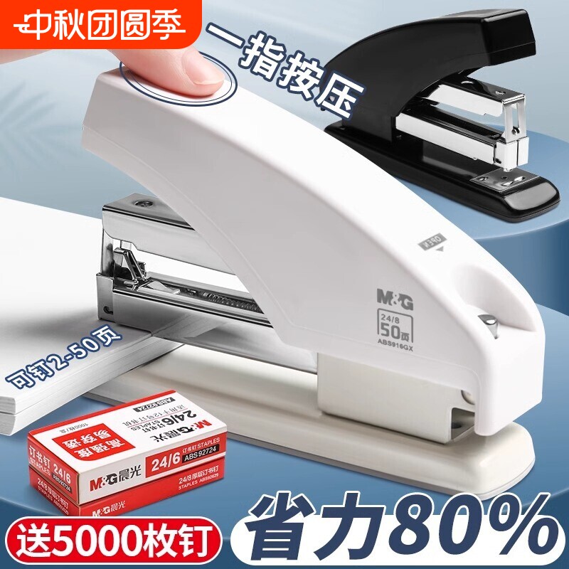 晨光省力订书机办公用大订书器图片