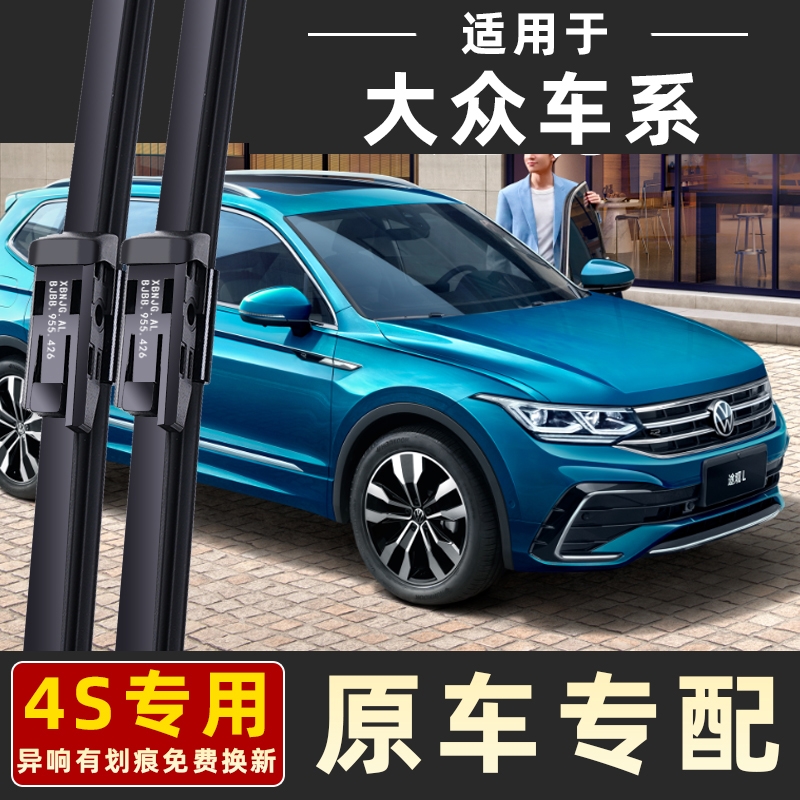 雨刮器适用大众系帕萨特途观迈腾朗逸高尔夫速腾凌渡静音无骨雨刷