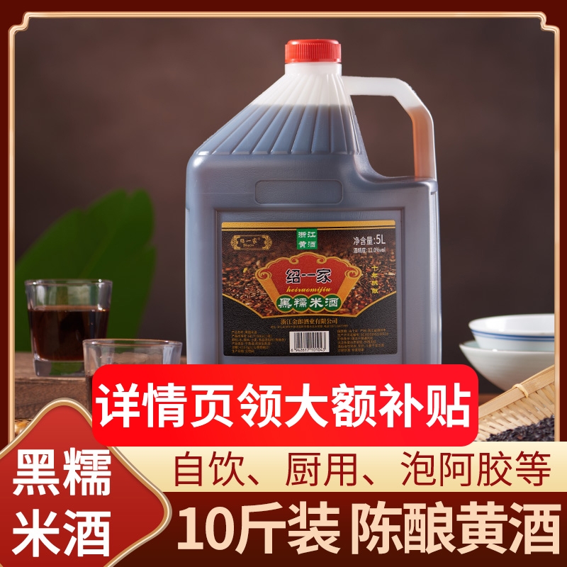 浙江正宗黄酒黑糯米花雕酒老酒厨房料酒5L干型酒业米酒酿造桶装