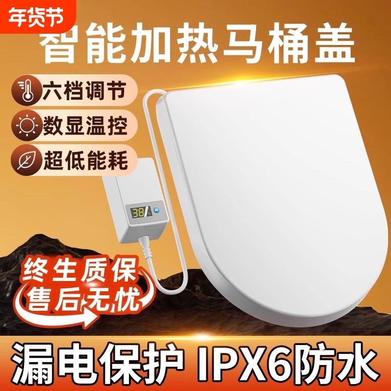 家用加热马桶盖座圈通用自动电加热智能恒温U型V型坐便器盖盖板
