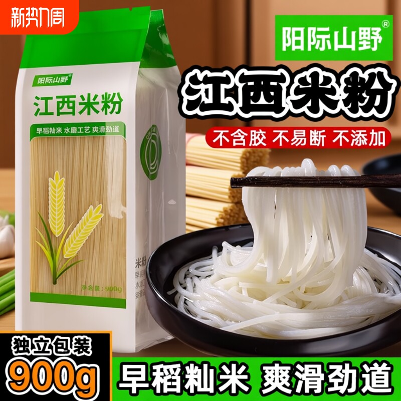 阳际山野米粉江西干米粉南昌拌粉炒粉螺蛳粉酸辣粉无添加900g袋装