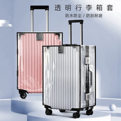 加厚款PVC透明行李箱保护套旅行箱托运耐磨防水拉杆箱子防尘罩