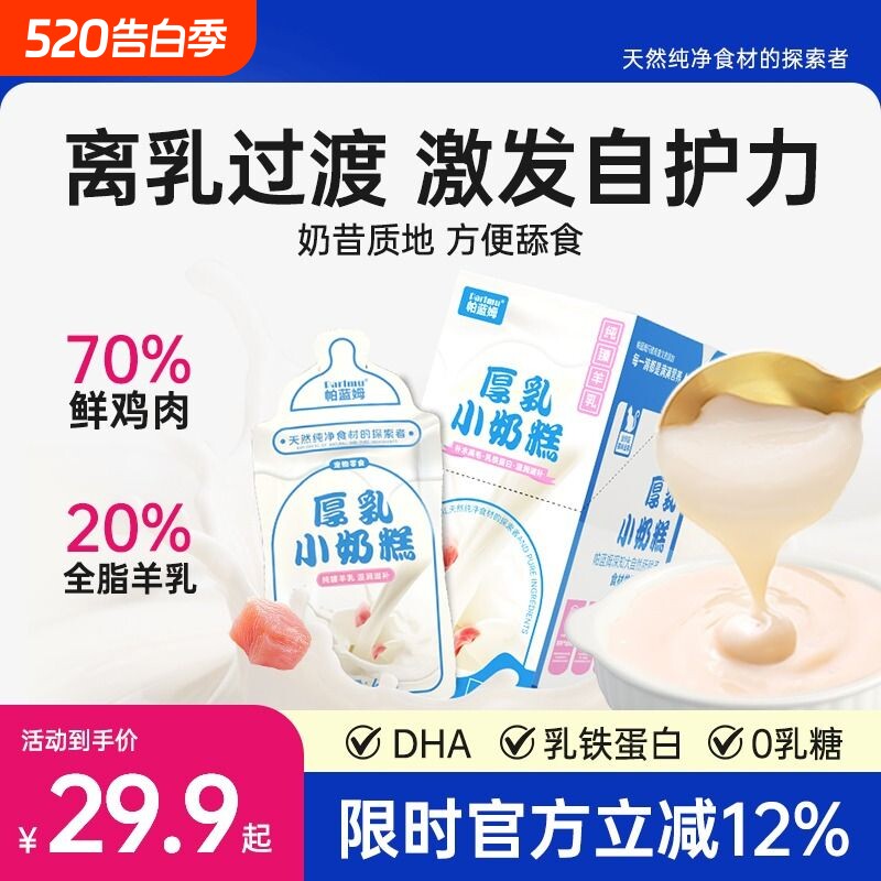 Parlmu帕蓝姆幼猫罐头厚乳小奶糕罐头湿粮包成猫猫全价主食猫条