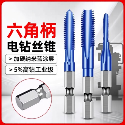 含钴六角柄机用直槽丝锥