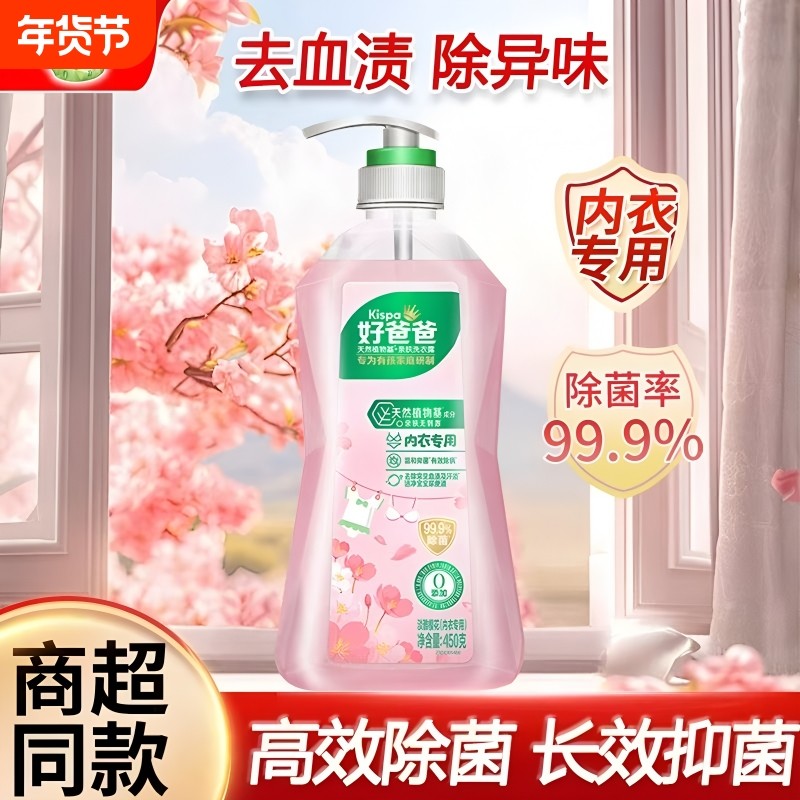 立白好爸爸女士内衣洗衣液去血渍除菌除螨洁净官方正品抑菌浓缩,洗护清洁剂/卫生巾/纸/香薰,内衣洗衣液,淘宝优惠券,粉丝福利购,淘宝优惠卷