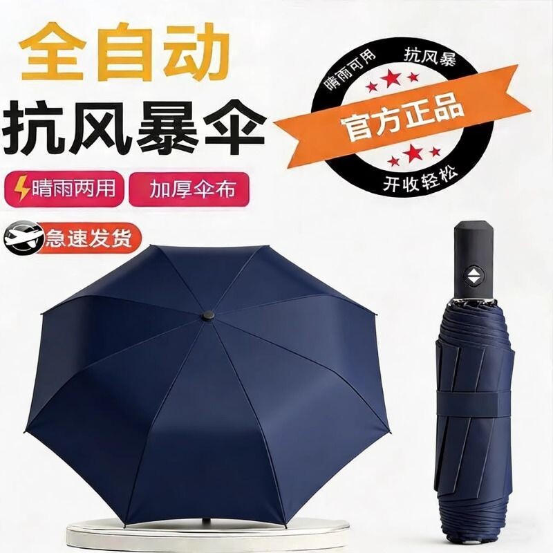 24骨雨伞加大加固加厚全自动晴雨两用男女学生折叠伞手动黑色手柄