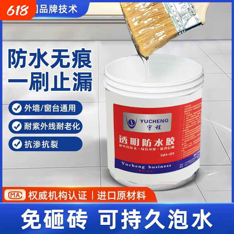 卫生间补漏防水胶厕所漏水外墙渗水屋顶浴室透明防水涂料堵漏墙面