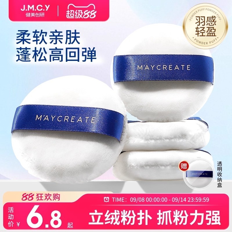 2片|健美创研长毛立绒散粉扑植绒气垫粉扑化妆定妆粉饼专用不吃粉